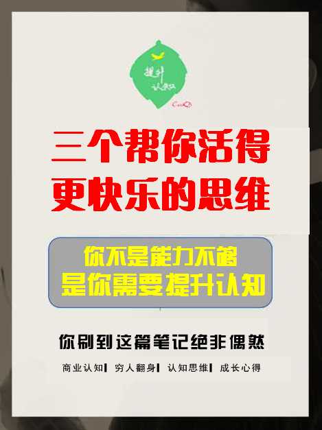 快乐思维